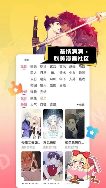 一耽漫画下载正版官网截图