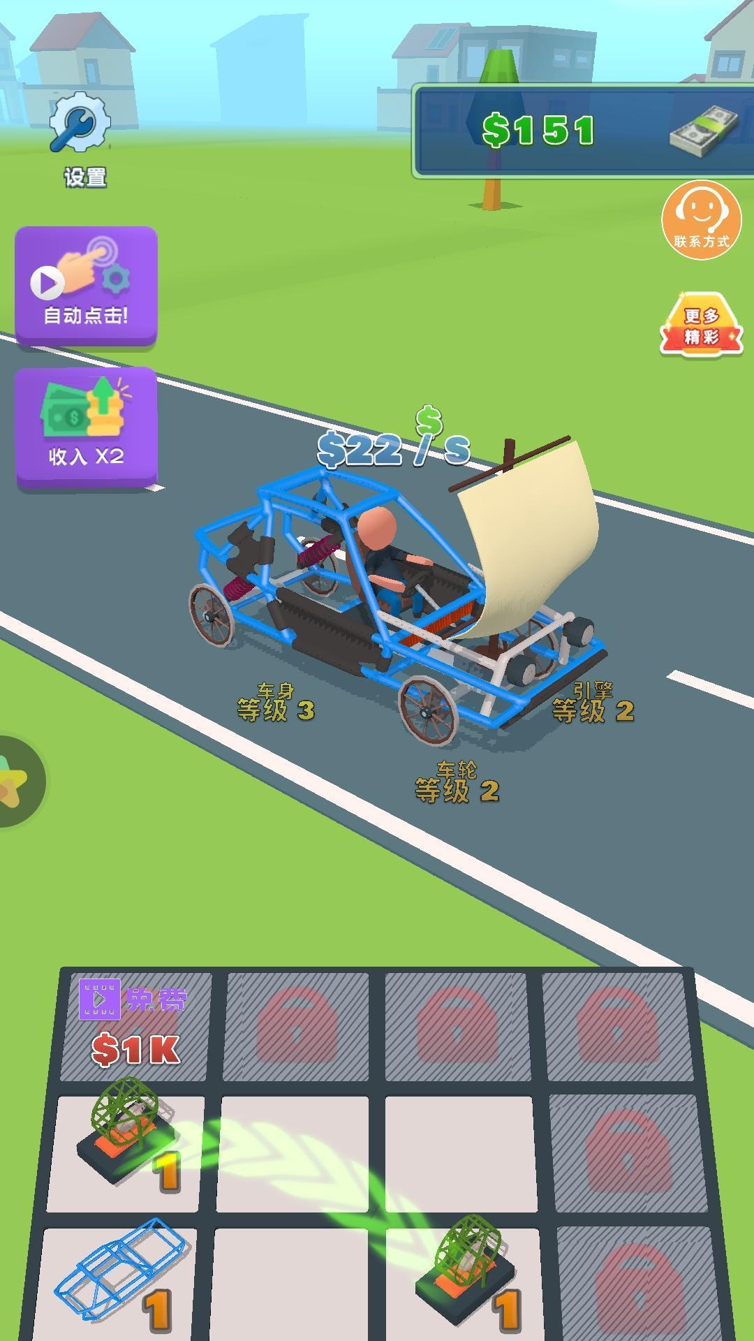 我的车贼猛截图