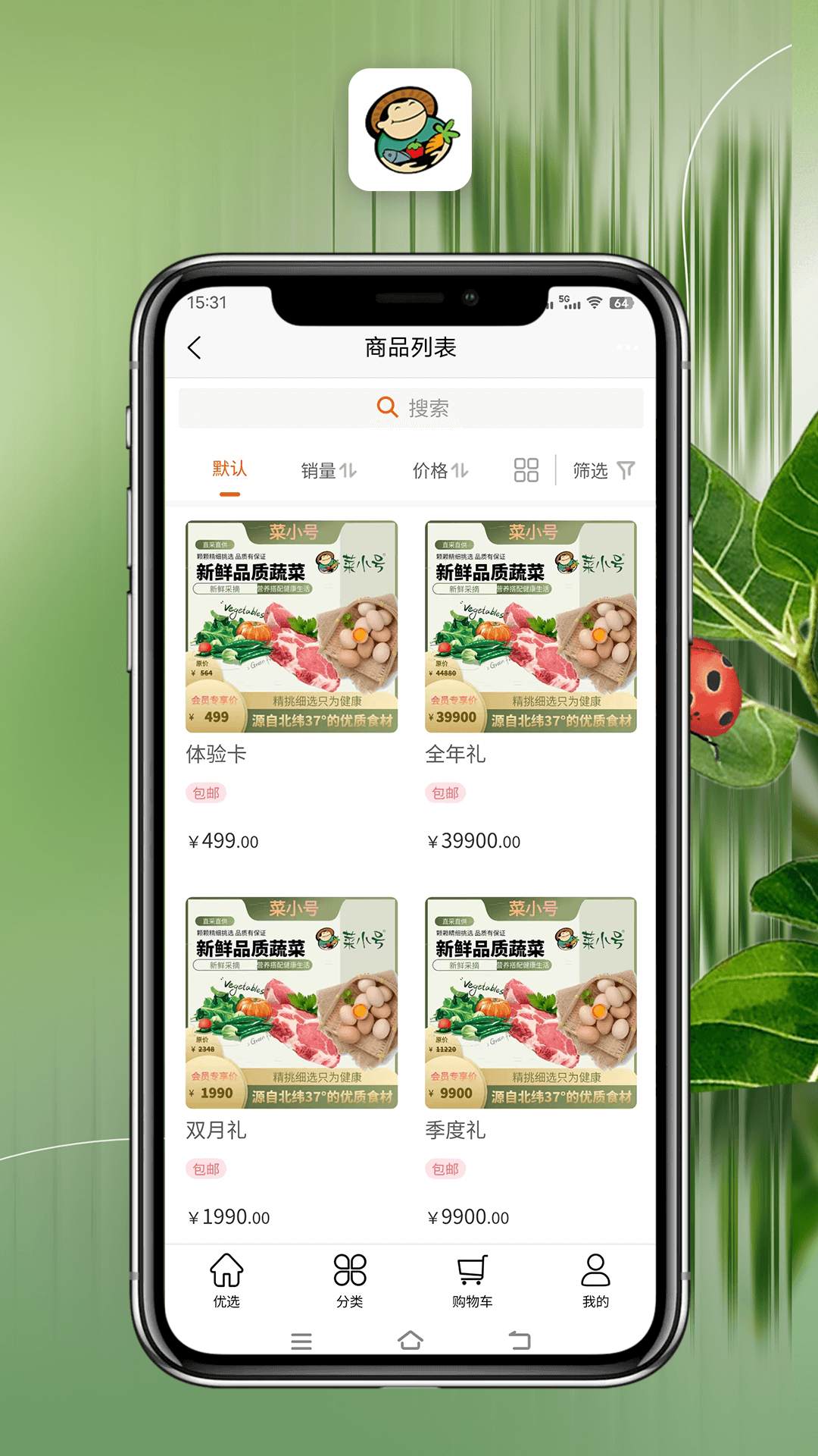 菜小号截图
