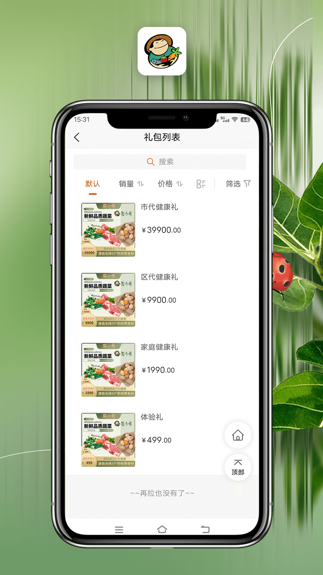 菜小号截图