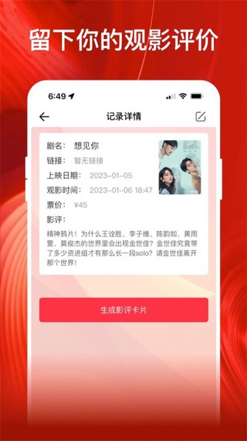 影记截图