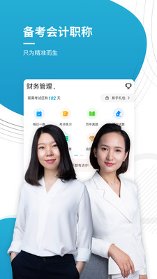 初级会计师优题库截图