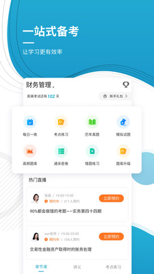初级会计师优题库截图