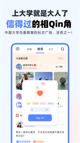 超级课表截图