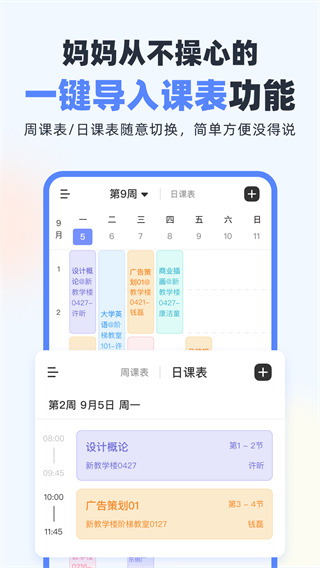 超级课表截图