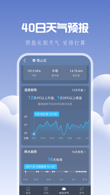 晴时天气截图