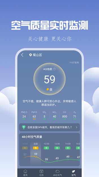 晴时天气截图