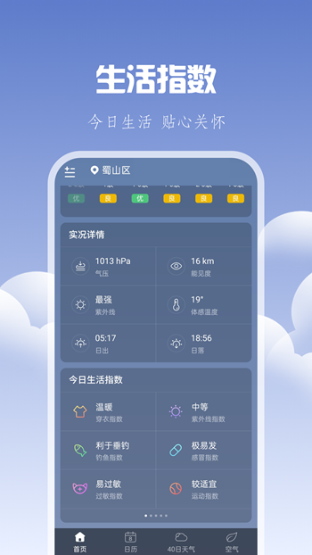 晴时天气截图