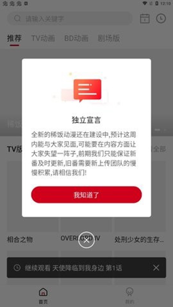 稀饭动漫最新版截图