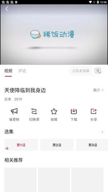 稀饭动漫最新版截图