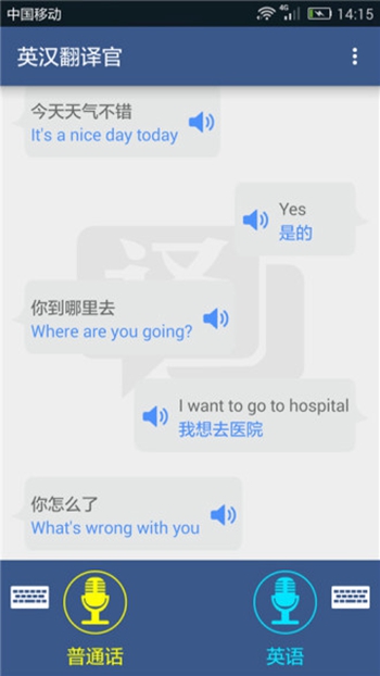 英汉翻译官截图