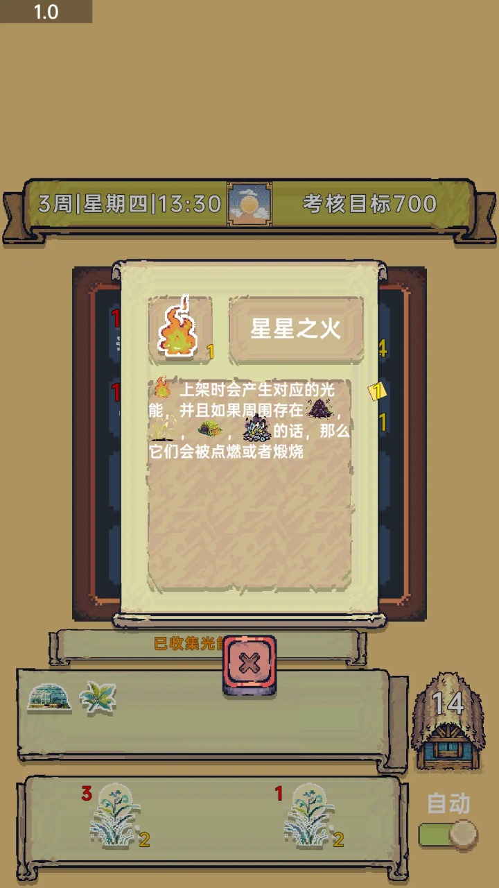 光能贩卖店截图