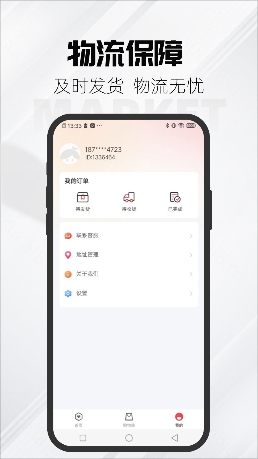 锦鲤集市截图