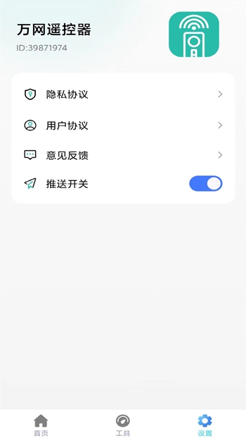 万网遥控器截图