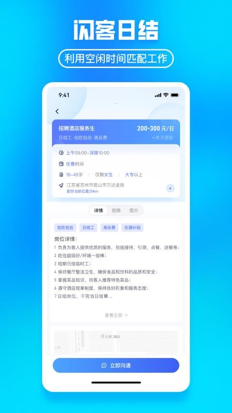闪客日结截图