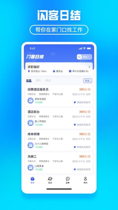 闪客日结截图
