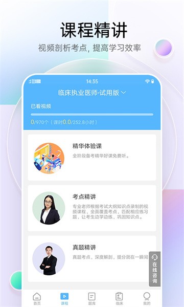 卫生招聘考试宝典截图