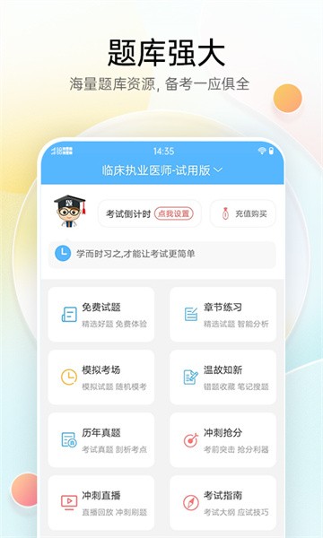 卫生招聘考试宝典截图