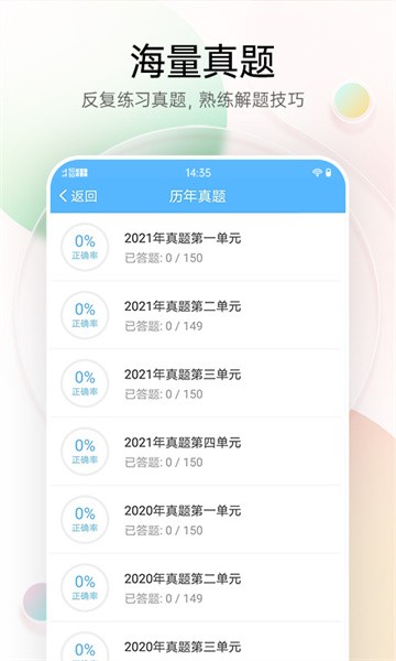 卫生招聘考试宝典截图