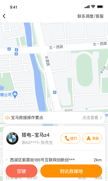 点点救援截图