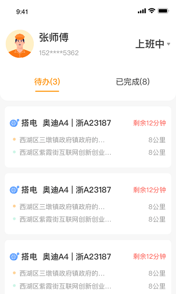 点点救援截图