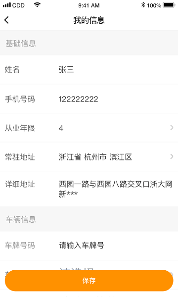 点点救援截图