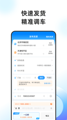 特运通货主截图