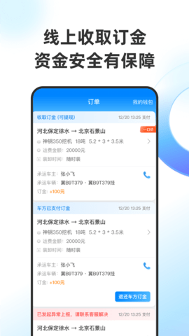 特运通货主截图