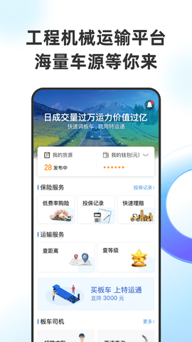 特运通货主截图