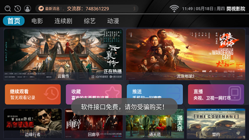 开视影院截图