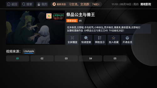 开视影院截图