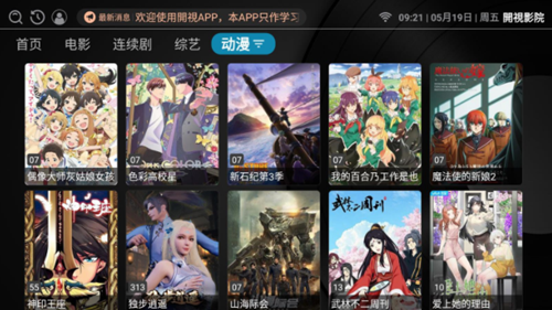 开视影院截图