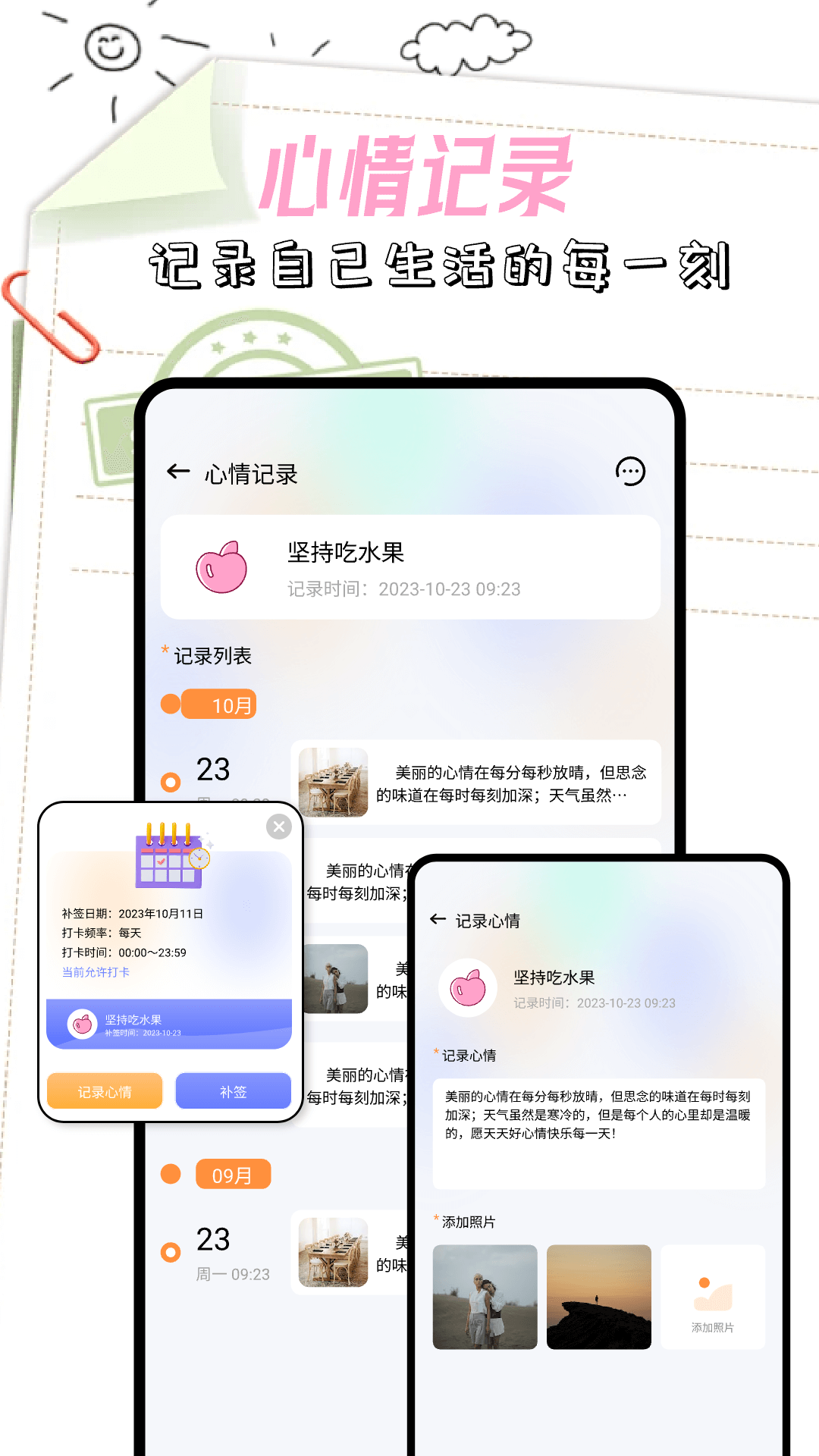 taotao日记本截图
