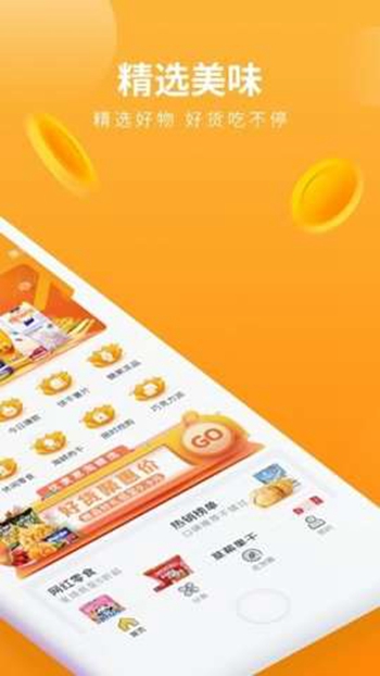 优麦惠淘截图
