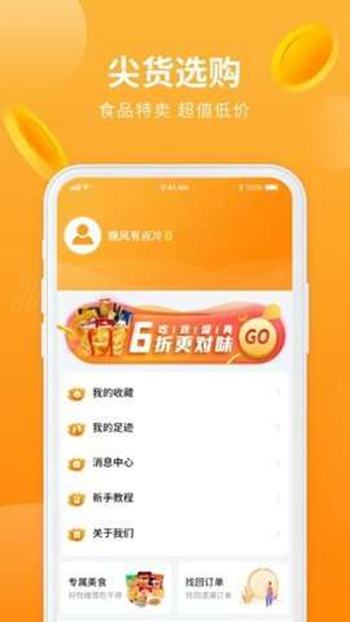 优麦惠淘截图