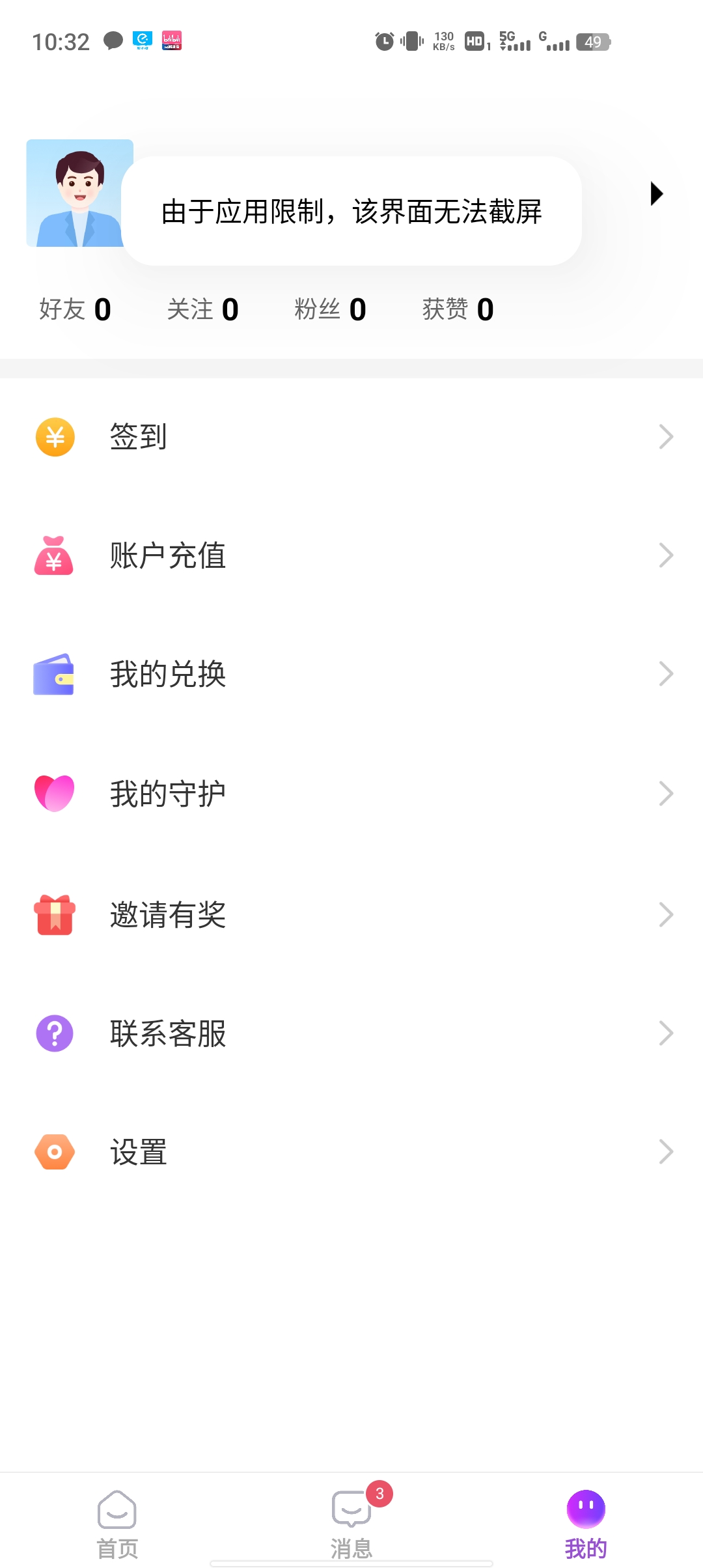 心连交友截图