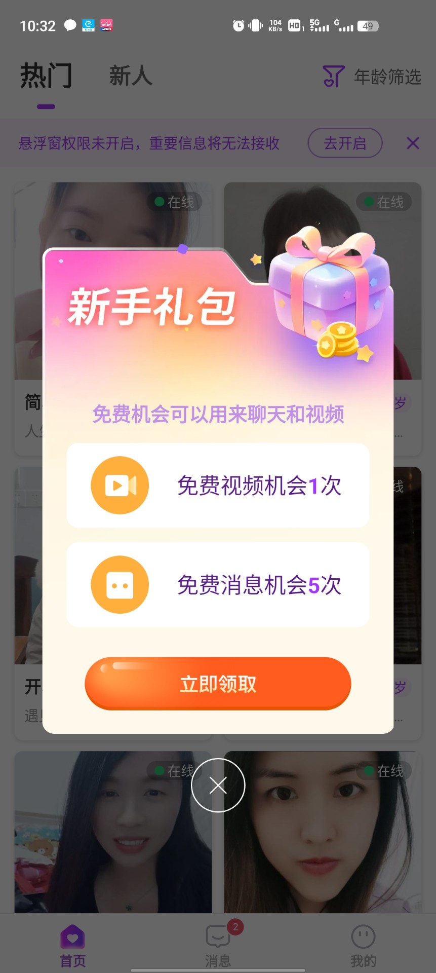 心连交友截图