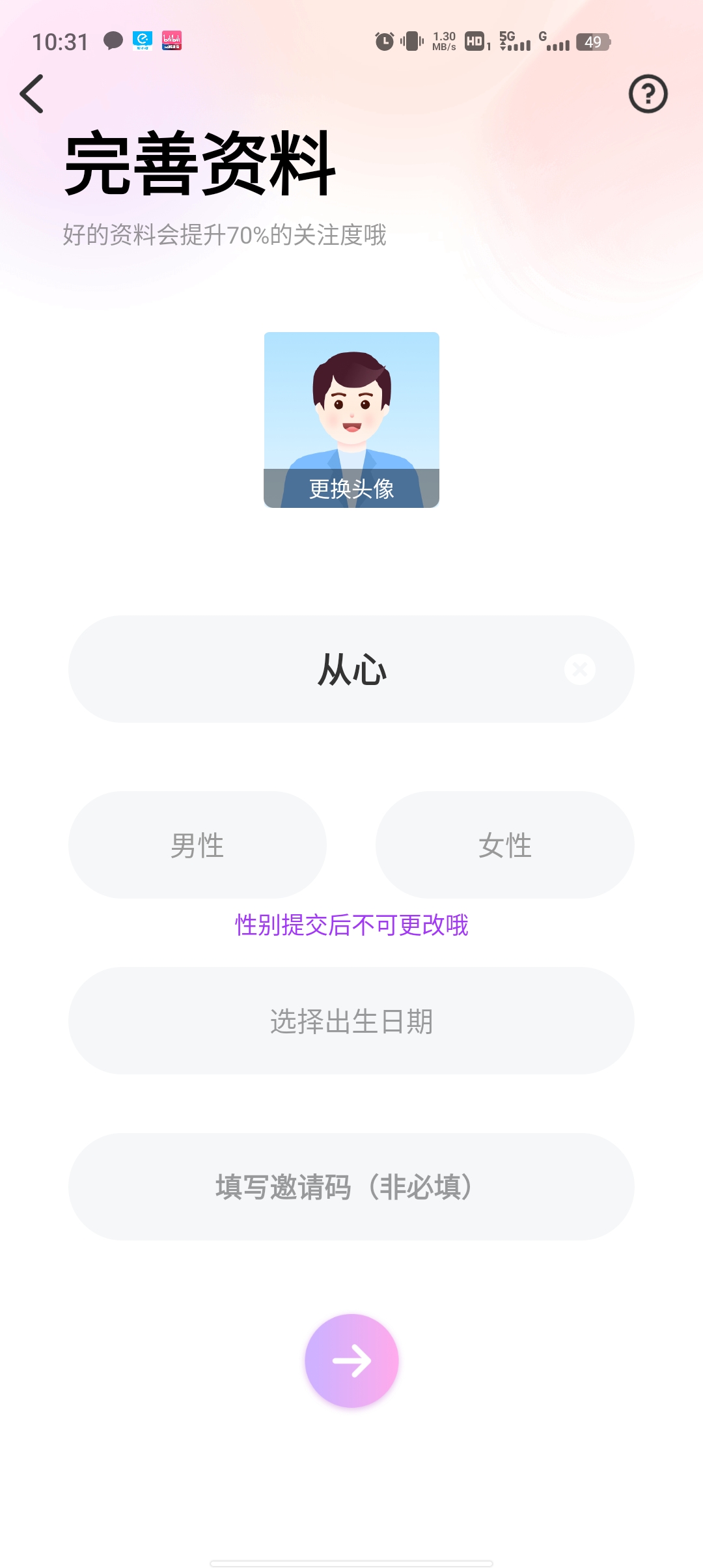 心连交友截图