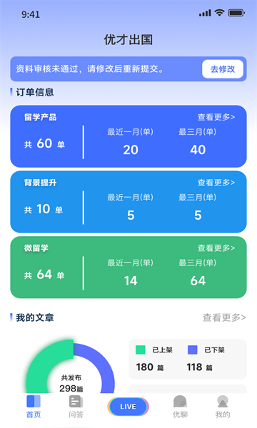嗨优才截图