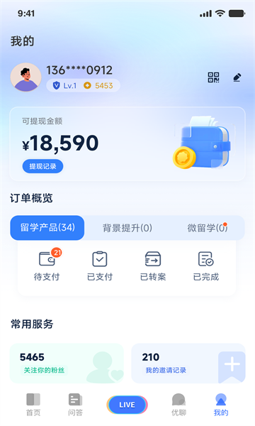 嗨优才截图