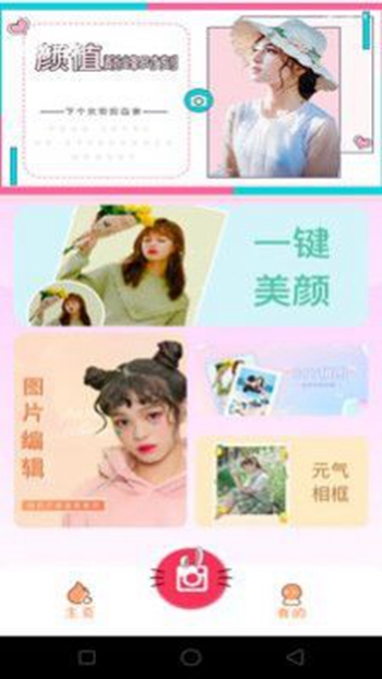 一键修图p图美颜相机截图