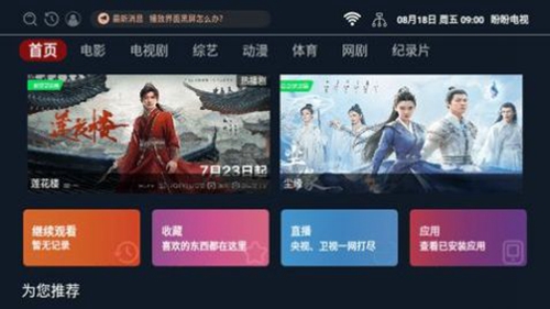 盼盼TV截图