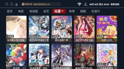 盼盼TV截图