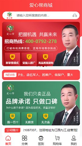 爱心帮截图