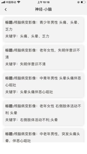 星火影像住培截图