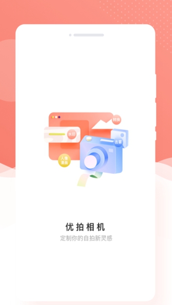 优拍相机截图