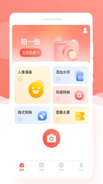 优拍相机截图