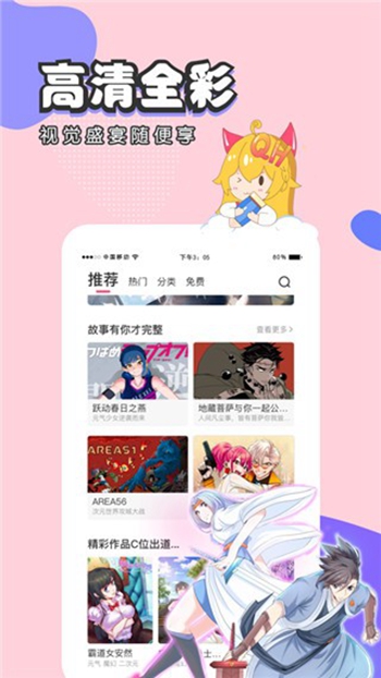 虫虫漫画免费漫画登录在线看截图