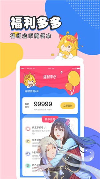 虫虫漫画免费漫画登录在线看截图