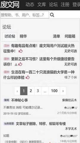 废文小说截图